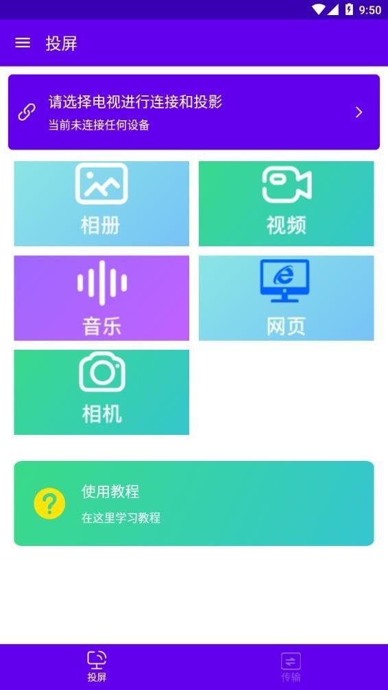 安捷无线投屏app免费下载 安卓最新版v1.0.0在多特软件站获取指南