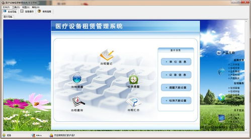 宏达医疗设备租赁管理系统 优化运营、赋能零售的创新解决方案