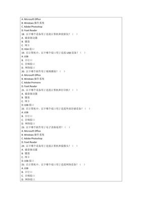 计算机软件及辅助设备零售行业知识考核试卷