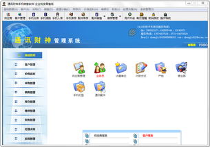 通讯财神手机销售软件9800企业批发零售版 软件与辅助设备零售新利器